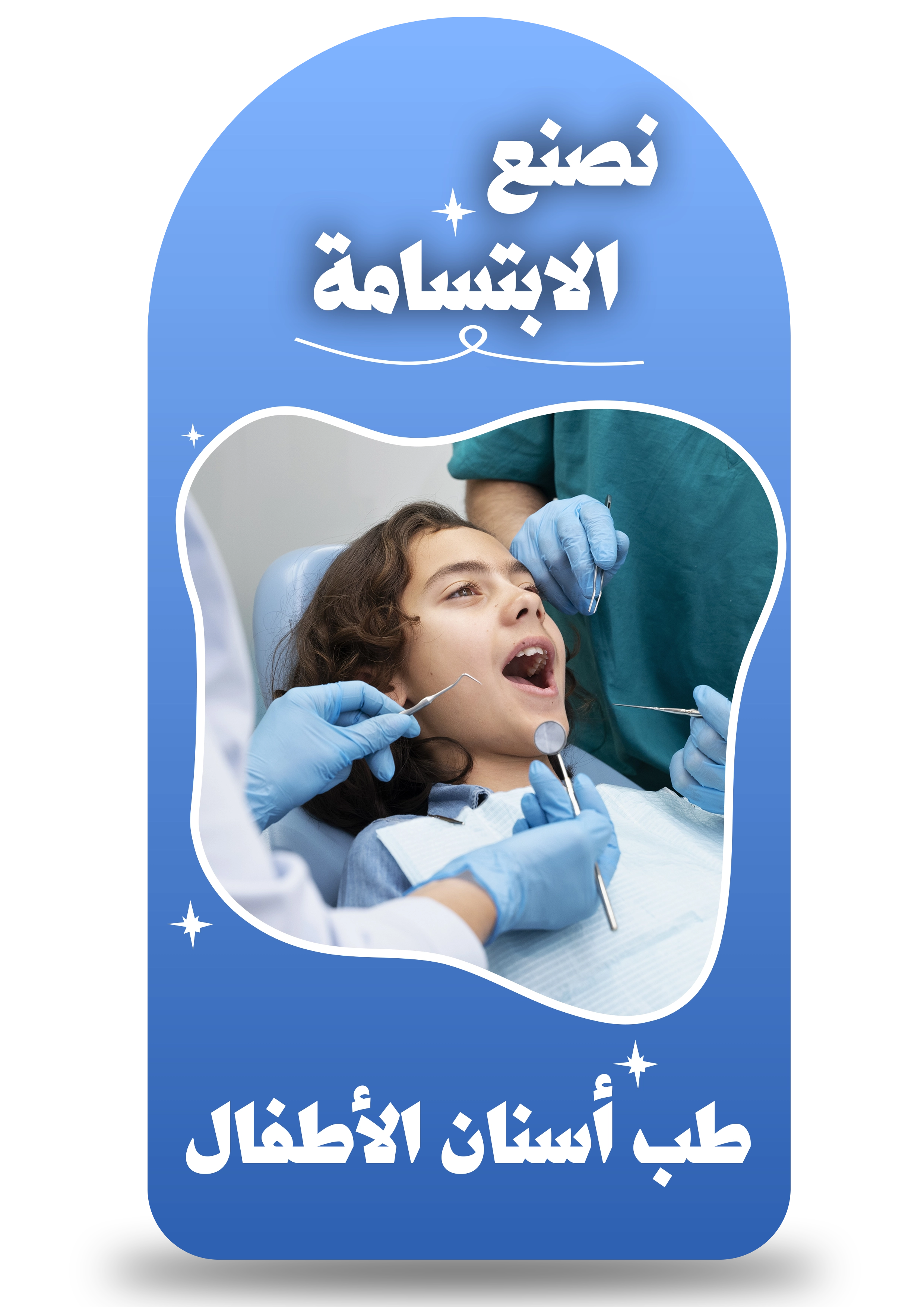 طب أطفال الأسنان